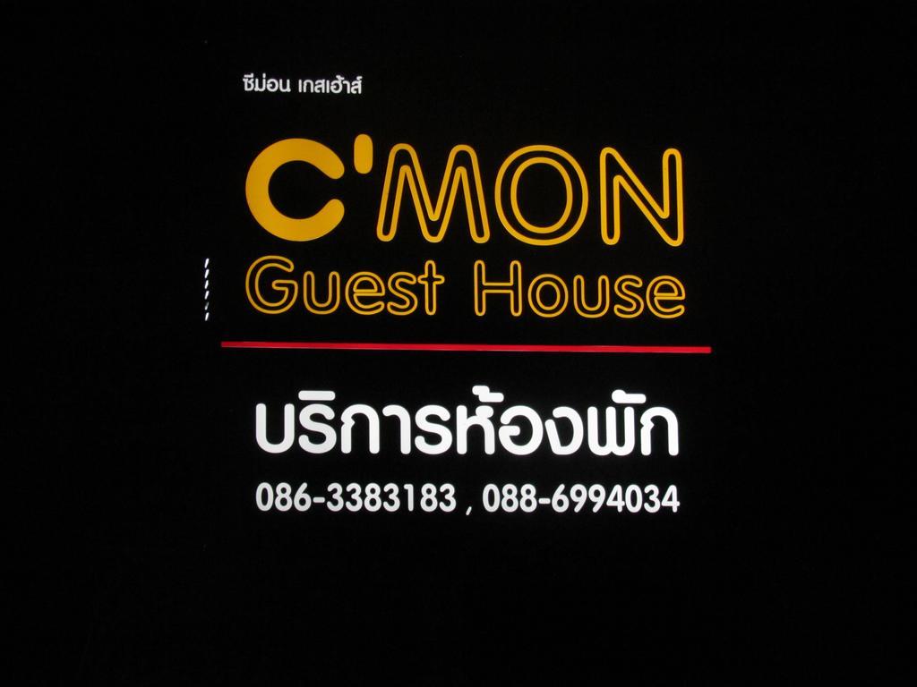 פטצ'אבורי Cmon Guesthouse מראה חיצוני תמונה